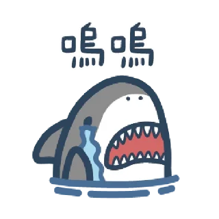 🐾 emoji 鯊魚先生 Telegram sticker 6 of 78