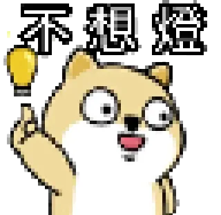 💡 emoji 8-Bit-FatShiba Telegram sticker 19 of 70