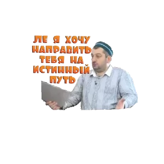 Sticker from Муфтият всея Руси