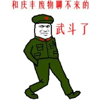 😑 emoji china revolution Telegram sticker 10 of 13
