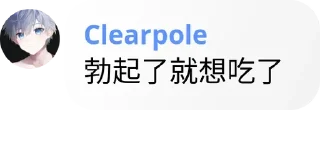 😋 emoji Clearpole 的有趣语录 Telegram sticker 23 of 96