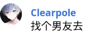 😍 emoji Clearpole 的有趣语录 Telegram sticker 16 of 96