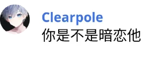😱 emoji Clearpole 的有趣语录 Telegram sticker 6 of 96