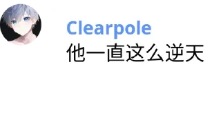 😪 emoji Clearpole 的有趣语录 Telegram sticker 19 of 96