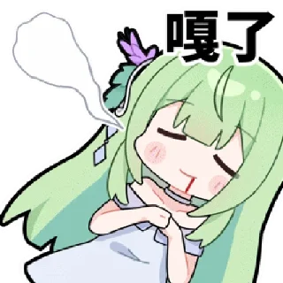 Sticker from 防风草 @zhaxia_cn