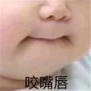 Sticker from 暴躁凯上线