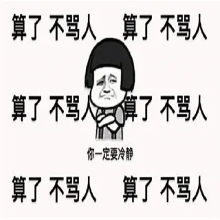 😐 emoji 暴躁凯上线 Telegram sticker 6 of 53