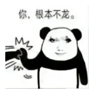 Sticker from 龙图の表情包