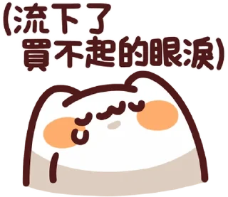 💸 emoji LV.37 野生喵喵怪 (屬性:吃土) @moe_sticker_bot Telegram sticker 12 of 40