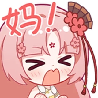 ❤️ emoji 扇宝 @Bilibili_skin Telegram sticker 11 of 25