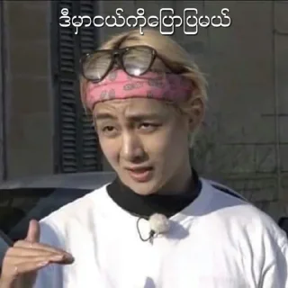 Sticker from BTS memes Myanmar