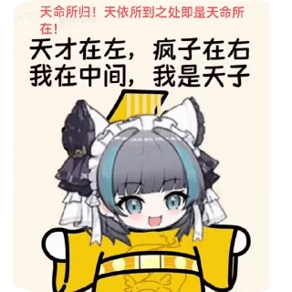 Sticker from 天依的发癫表情包