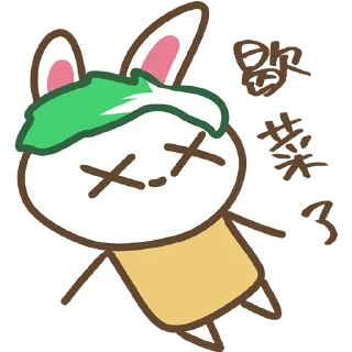 😝 emoji 可可爱爱小兔几 Telegram sticker 13 of 16