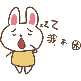 😝 emoji 可可爱爱小兔几 Telegram sticker 12 of 16