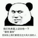 😂 emoji 熊猫头 Telegram sticker 12 of 120