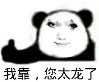 👍 emoji 熊猫龙 Telegram sticker 8 of 13