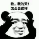 😂 emoji 熊猫头 Telegram sticker 5 of 120