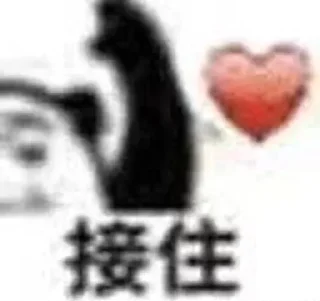 ❤️ emoji 中国熊猫！ Telegram sticker 14 of 71
