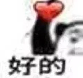 ❤️ emoji 中国熊猫！ Telegram sticker 15 of 71