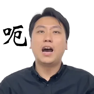 Sticker from 都是中國人膠豪