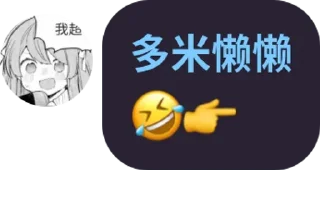 Sticker from 懒懒语录