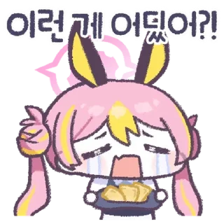 Sticker from 블루 아카이브 0.5주년 페스티벌 By @KakaoEmoticon