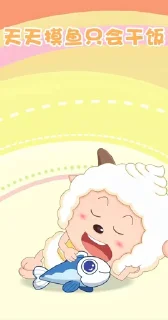 ✨ emoji 懒羊羊 Telegram sticker 23 of 117