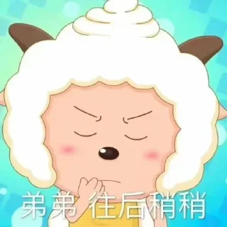 ✨ emoji 懒羊羊 Telegram sticker 9 of 117