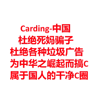 Sticker from Carding-中国:@Carding_China