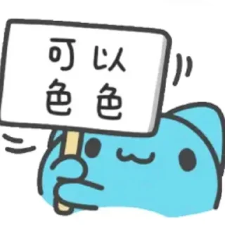 👍 emoji 白兔的贴纸包 Telegram sticker 8 of 82