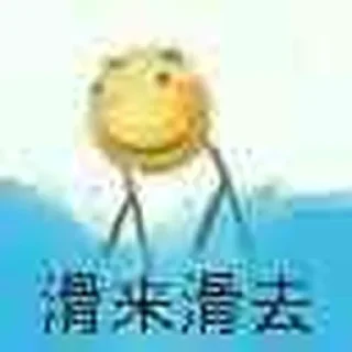 Sticker from 滑稽大全（重制版）