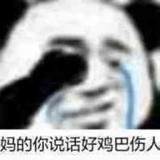 😭 emoji 熊猫头 @tiezhi6688 @otoutiao Telegram sticker 9 of 120