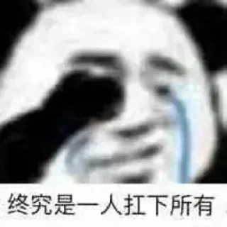 😭 emoji 熊猫头 @tiezhi6688 @otoutiao Telegram sticker 7 of 120