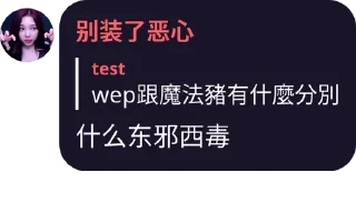 Sticker from wep观察