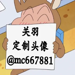 Sticker from 关羽流浪日记- @mc667881