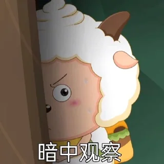 Sticker from 懒羊羊2.0