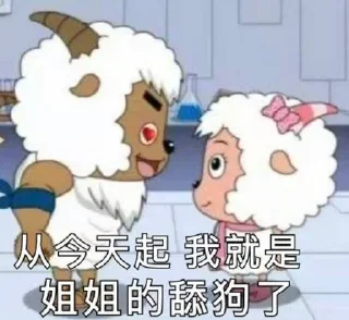 Sticker from 懒羊羊 静态贴纸包(3)