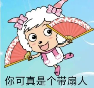 Sticker from 懒羊羊 静态贴纸包(3)