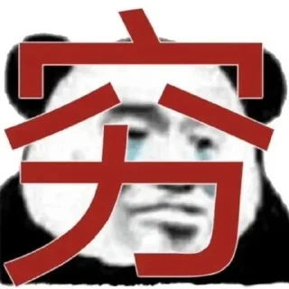 Sticker from 杰森综合交流社区 @JasonFree01