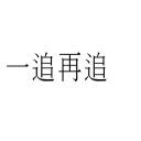 🎤 emoji CantoneseLyrics Telegram sticker 12 of 48