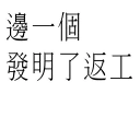 🎤 emoji CantoneseLyrics Telegram sticker 11 of 48