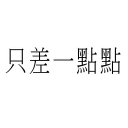🎤 emoji CantoneseLyrics Telegram sticker 2 of 48