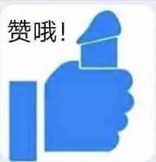 👍 emoji Kipo自用表情包 Telegram sticker 10 of 57