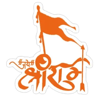 Sticker from Jai Shri Ram @Memesjokesr @RowdySticker