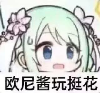 😀 emoji 这又何尝不是一种NTR
@ovocz Telegram sticker 4 of 120