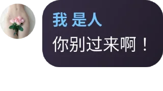 Sticker from 不是人
