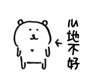 Sticker from 不好系列