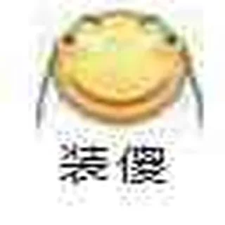 😥 emoji 滑稽大全（重制版） Telegram sticker 13 of 88