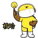 Sticker from 美团社区 @babylisacaiyun