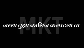 🤡 emoji Marathi Shivya by SawantSaheeb Telegram sticker 11 of 18